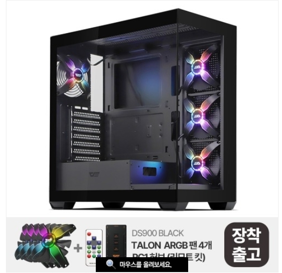 DS900 ARGB 강화유리 (블랙) TALON 에디션