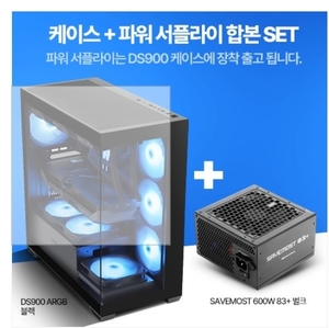 DS900 ARGB 강화유리 (블랙)+SAVEMOST 600W 83+ 장착 출고