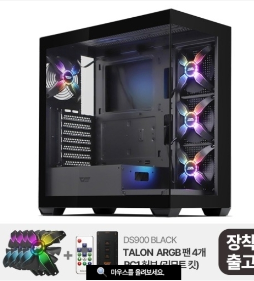 DS900 ARGB 강화유리 (블랙) TALON 에디션