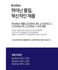Brother 정품 LC539XL BK, LC535XL C, LC535XL M, LC535XL Y 4색 세트